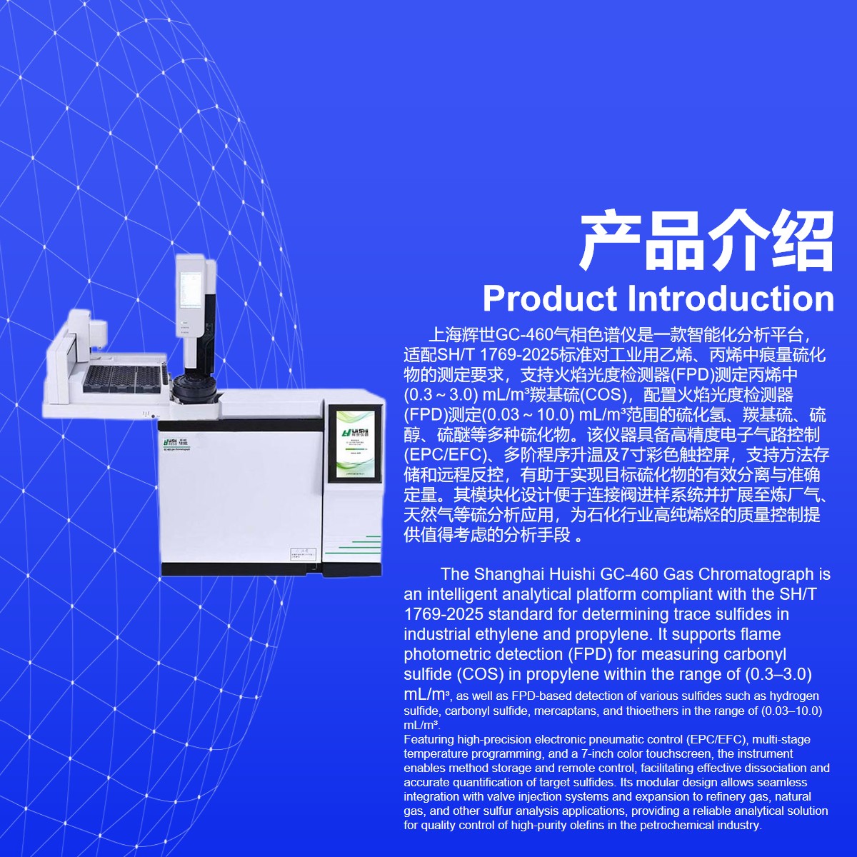 工业用乙烯、丙烯痕量硫化物含量测定GC-460FPD火焰光度色谱仪