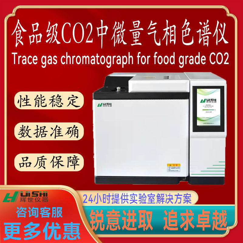 食品级CO2中微量O2N2COCH4分析专用气相色谱检测仪器安装培训