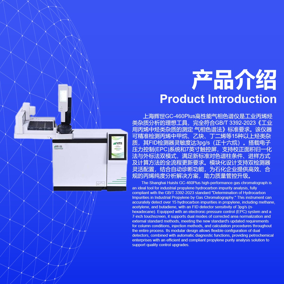 GBT 3392-2023??工业用丙烯中烃类杂质检测气相色谱仪