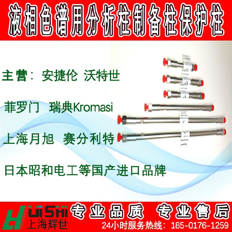 液相色谱C18 可定制各种规格分析型液相色谱柱 制备液相色谱柱
