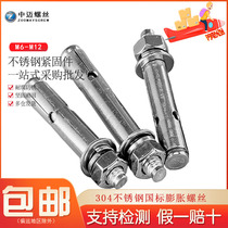 304 Stainless Steel Outer Expansion Screw National Standard Lengthened Air Conditioning Fixed Metal External Pull Burst Bolt Blast Expansion Tube