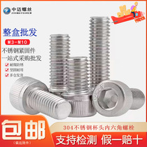 304 stainless steel cylindrical head hexagonal screw lengthened rollaway cup head inner hexagonal bolt M4M5M6M8M10