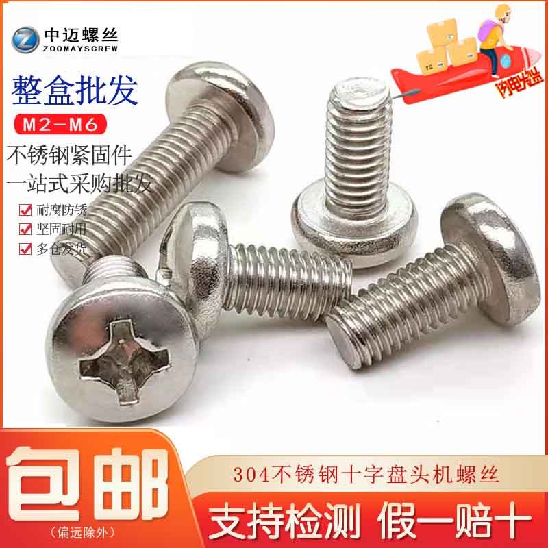 304 stainless steel cross pan head screw pm electronic panel small screw GB818 cross round head machine screw