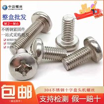 304 stainless steel cross disc head screw pm electronic panel small screw GB818 cross round head machine tooth screw nail