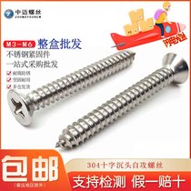 304 stainless steel cross countersunk head self-tapping screw ka lengthened pointed tail screw sub-head self-tapping nail