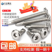 410 stainless steel drilling tail screw countersunk head self-drilling self-drilling screw drilling iron sheet flat head coattail self-tapping nail