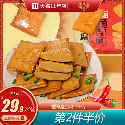 Fragrant sea fish tofu snack 135g bagged tofu bean cumin barbecue spicy pickled pepper flavor small package dried bean