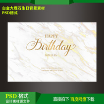  ins platinum marble baby birthday party welcome KT board inkjet background design material psd file