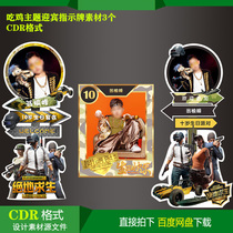  Jedi survival chicken theme baby birthday party kt board indicator welcome card design material CDR file