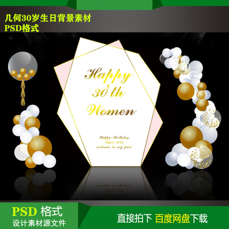 Irregular geometry theme 30-year-old female birthday party welcome background KT board inkjet design material PSD file