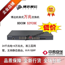 BDCOM S2928E BDCOM Wan Zhao switch 24 port Gigabit power 4 port Ten Ten Megalight not taxed