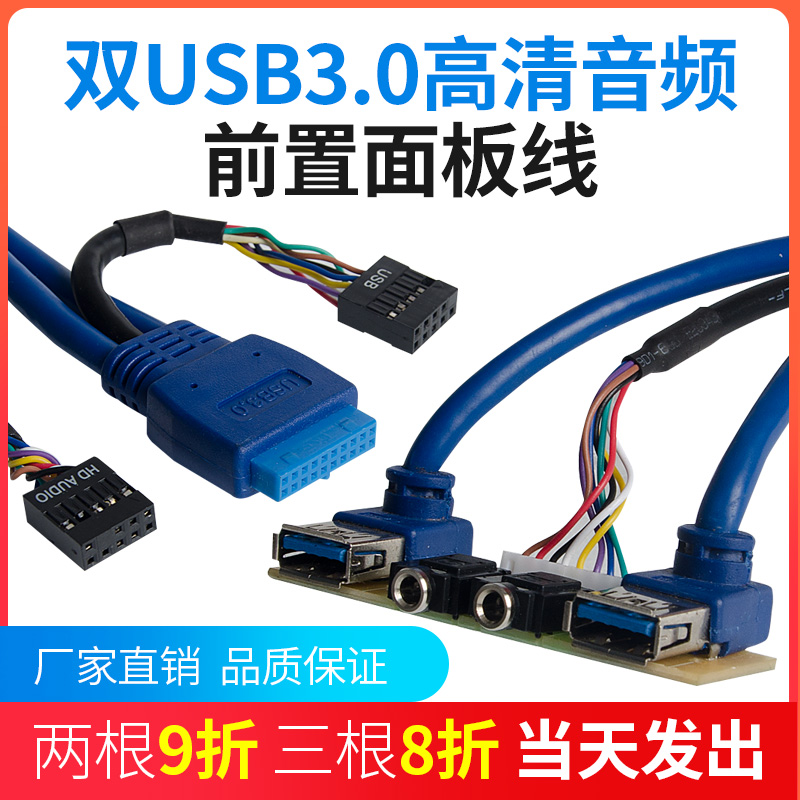 Front Double USB3 0 Host shell Panel HD Audio Line HD High fidelity DIY Audio Group Round Line 3 0 data line
