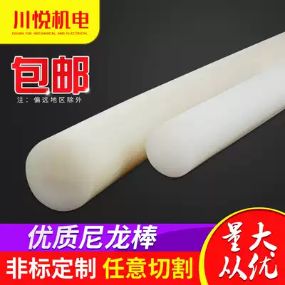 Nylon Rod plastic bar PA6 nylon bar round bar tough bar Cut zero 5-300mm
