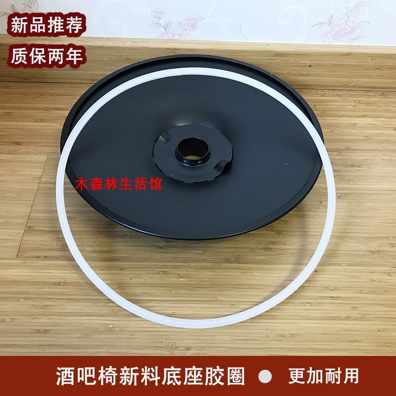 Bar chair base white rubber ring Bar stool chassis new material rubber strip Regular bar table base rubber strip