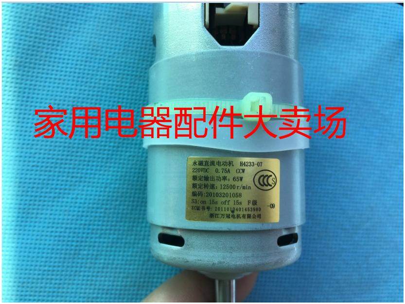 Jiuyang soybean milk DJ13B-D18D DJ13B-D18D D25D D08D D08D installed DC motor motor sends blade one