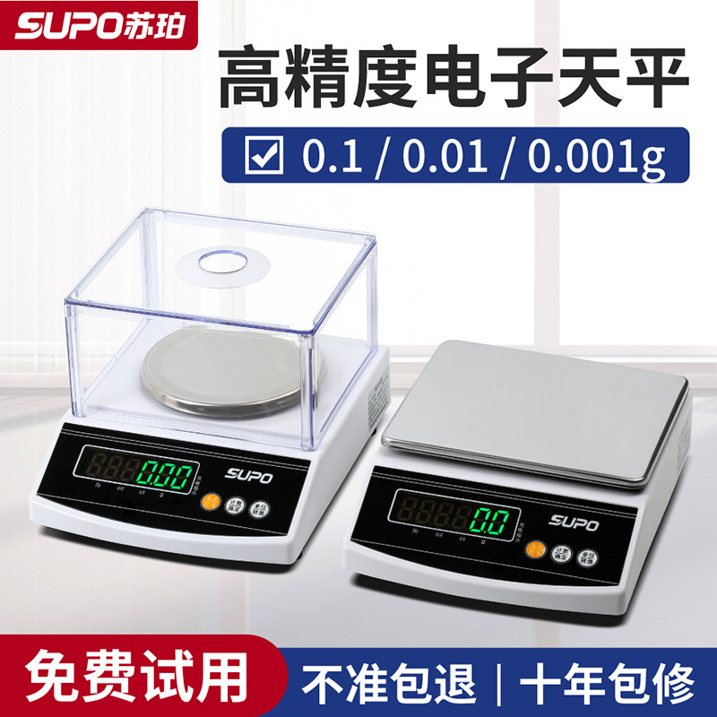 高精度精准电子天平0.01g 0.1克百分之一 电子称珠宝秤实验室商用