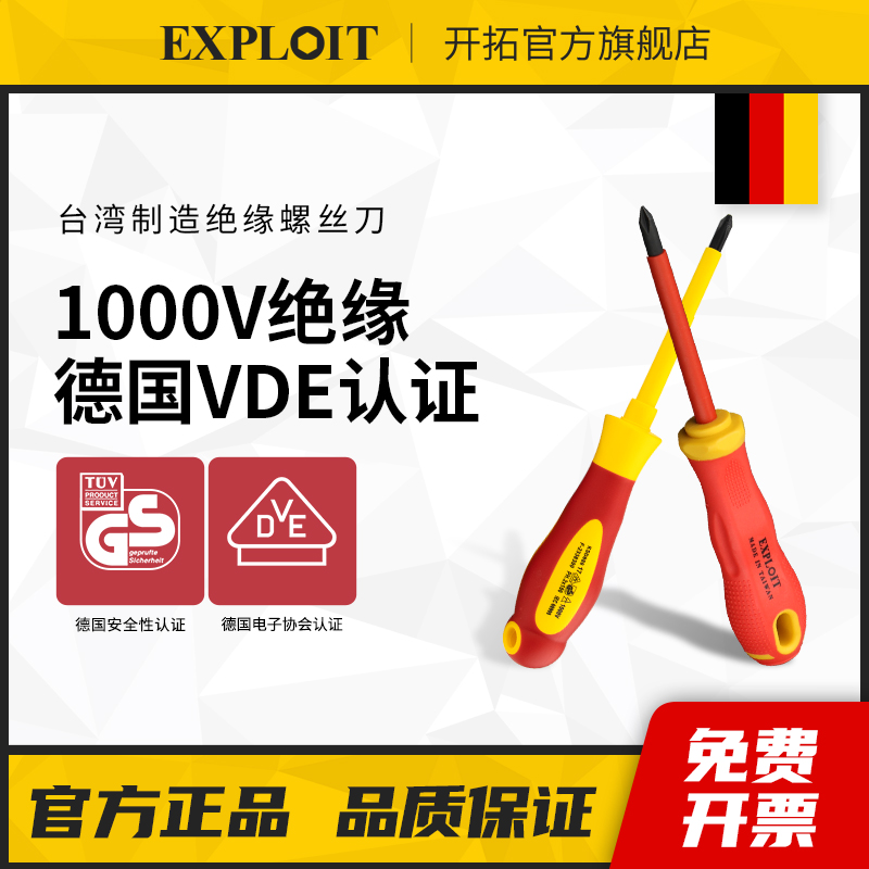 Pioneering VDE Certified Taiwan New Energy Electric Car Maintenance Tool Insulation A Cross Screwdriver Suit-Taobao