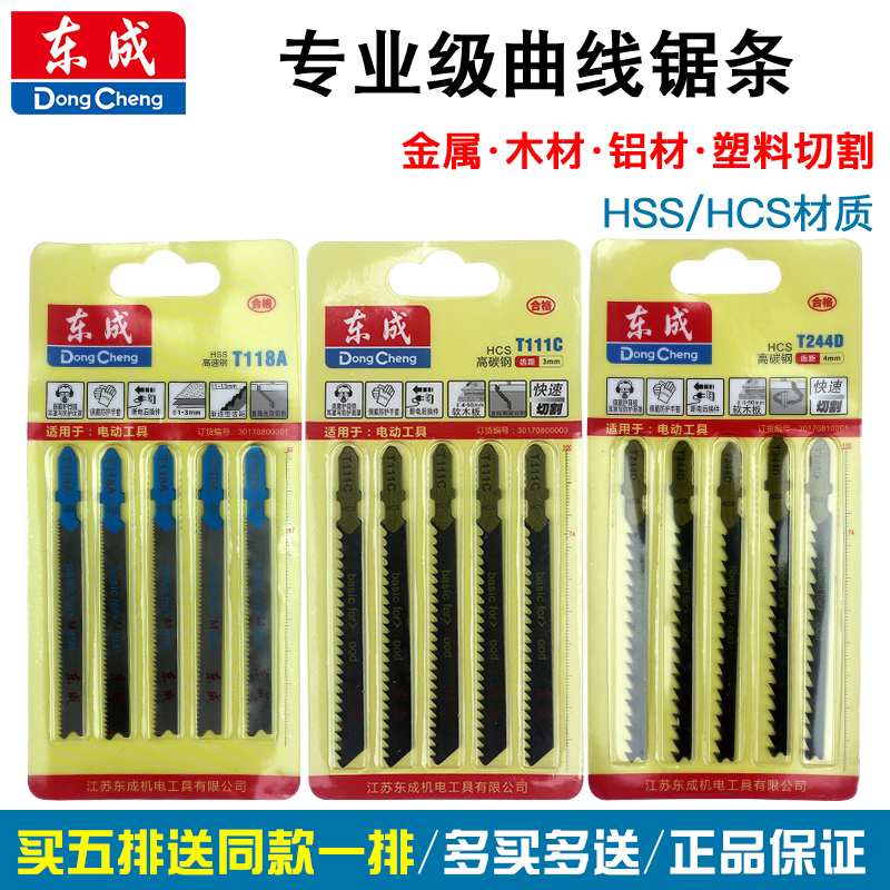 Dongcheng curved saw blade T111C T118A T144D metal wood plastic aluminum saw blade