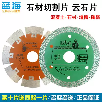 Blue sea stone cutting piece concrete slotted piece ceramic tile microspar Dali saw blade vitrified piece marble piece