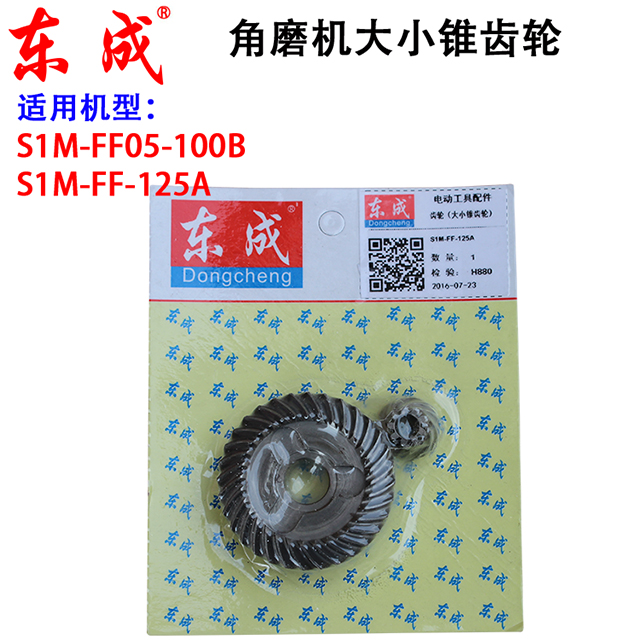 Dongcheng angle grinder gear original accessories S1M-FF03 04 05 06-100A B 125 150 180A