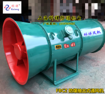 FBCZ-10#矿用地面抽出式防爆轴流通风机 dust removal blower Shanghai Koxiang