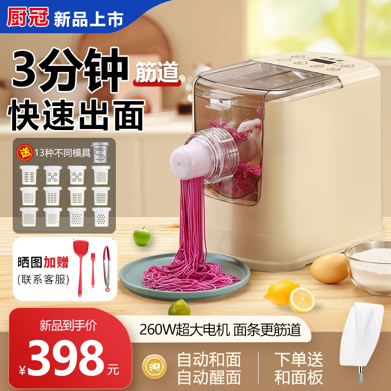 Kitchen crown noodle machine 8th generation Home fully automatic multifunction shake-in-style press-face and integrated official-Taobao