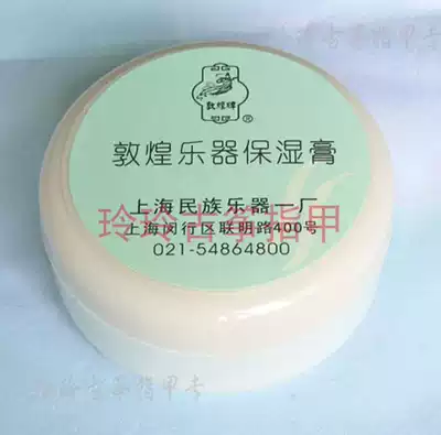Musical instrument moisturizing paste Guzheng moisturizing paste anti-cracking application maintenance guzheng flute erhu PIPA