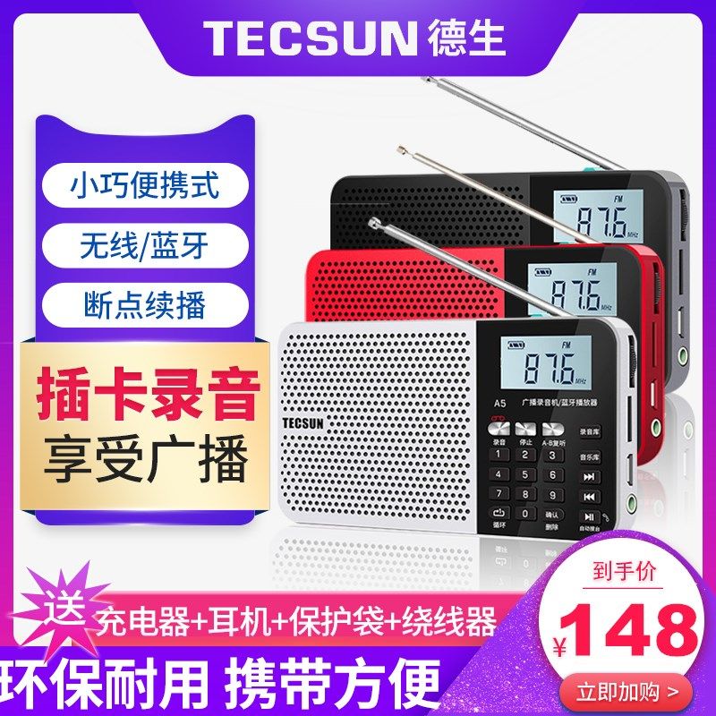 Tecsun A5 wireless Bluetooth elderly radio New portable MP3 player walkman Mini small charging elderly opera music player Singing machine Plug-in speaker