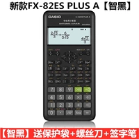 Новый Zhihei [ученик средней школы] FX-82ES плюс [Send Protection Bag+отвертка+подпись ручка]