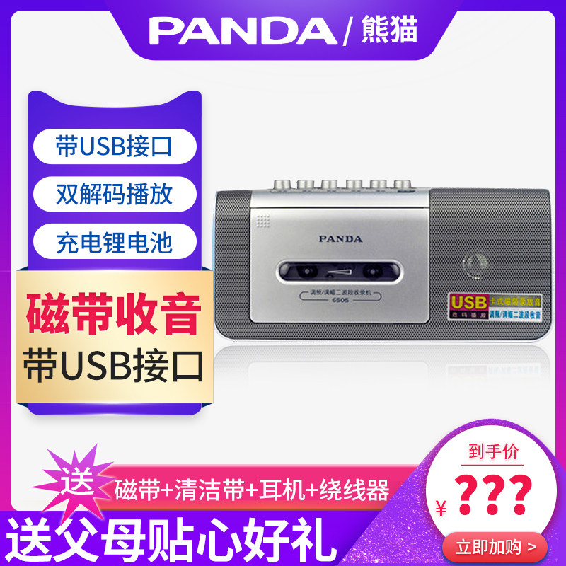 Panda 6505 recorder Tape machine Tape recorder Tape recorder Tape machine Student tape plug-in machine Micro