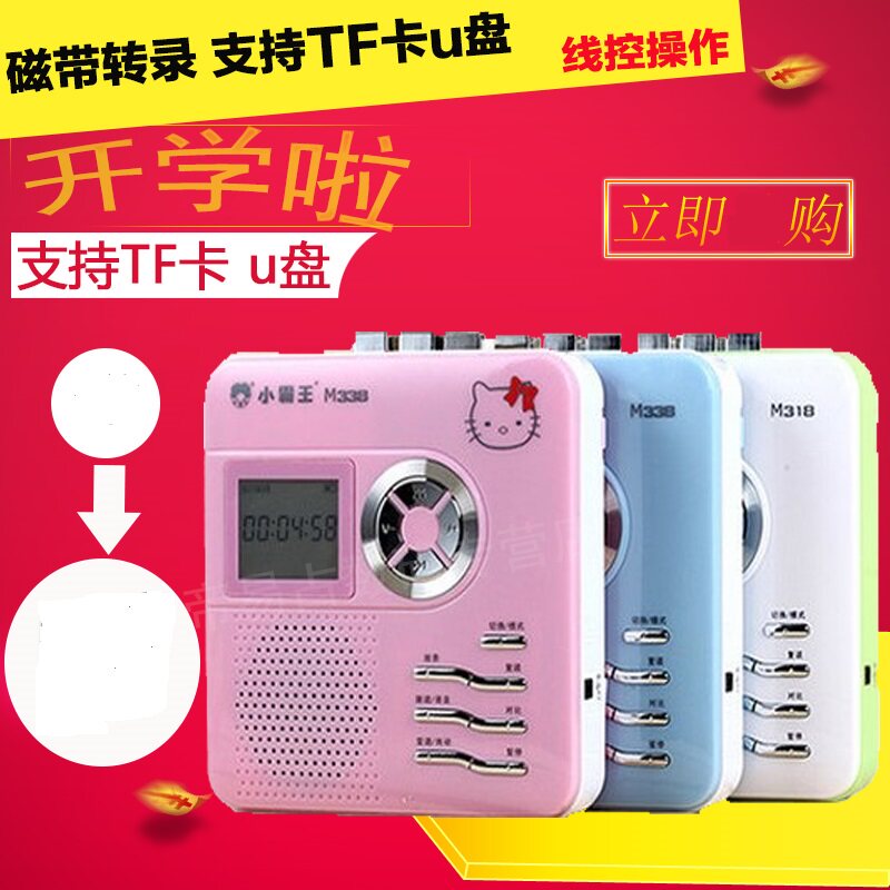 104 16 Subor Xiaobawang Tape Repeater Tape Machine English Learning Machine U Disk Insert Card Mp3 Tape Player Repeater Tape Machine English Learning Machine U Disk Insert Card Mp3 Tape Player From Best Taobao