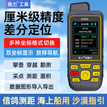 High-precision handheld GPS longitude and latitude locator centimeter-level satellite navigation coordinate altitude measuring instrument