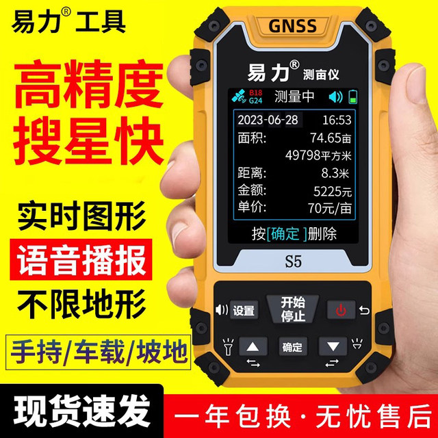 Yili S5 acres of high precision handheld land area