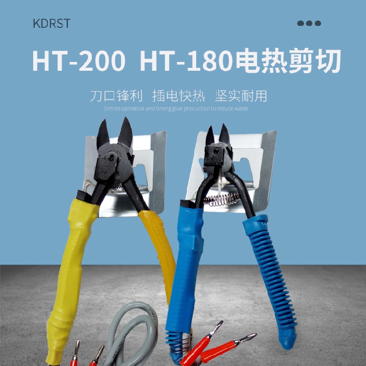 HT-180 electric scissors KDRST injection electric scissors HT200 electric scissors Plastic rubber scissors heating