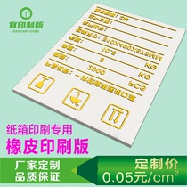 4mm thick laser engraving rubber plate carton printing plate woven bag plastic ton bag mulch film printing and lettering plate