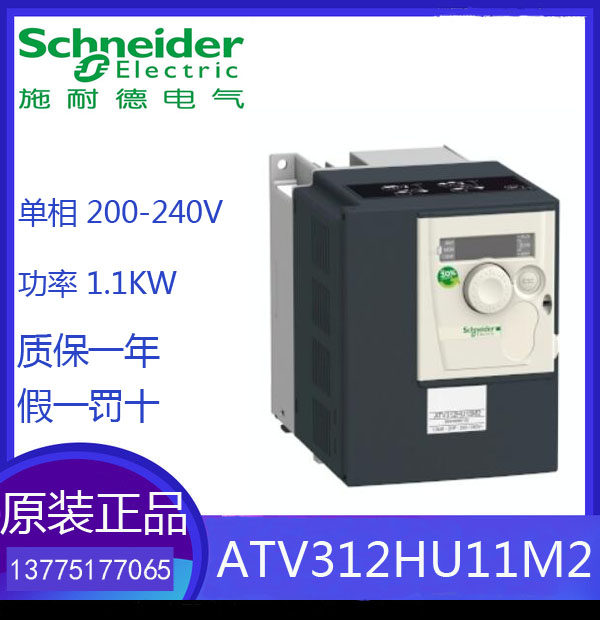 Schneider converter ATV312HU11M2 new original warranty for one year, please consult