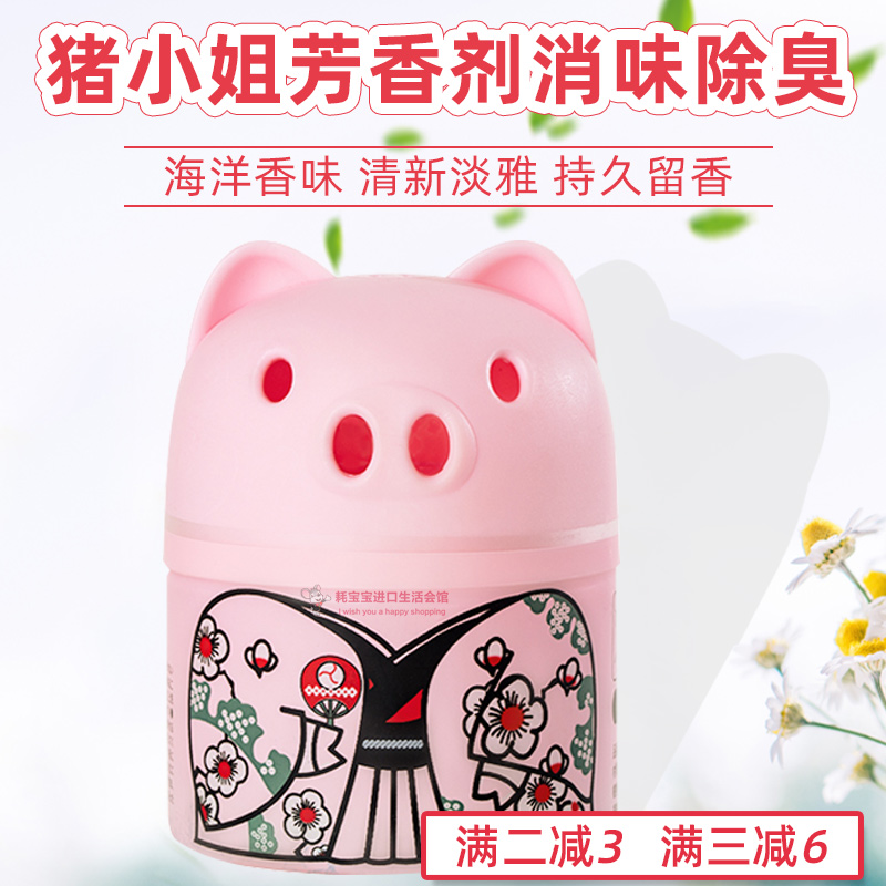 Japan And Artisan Pig Lady Indoor Aromas Makeup Room Air Deodorant Clear New Doses of Fragrant Plant Extraction
