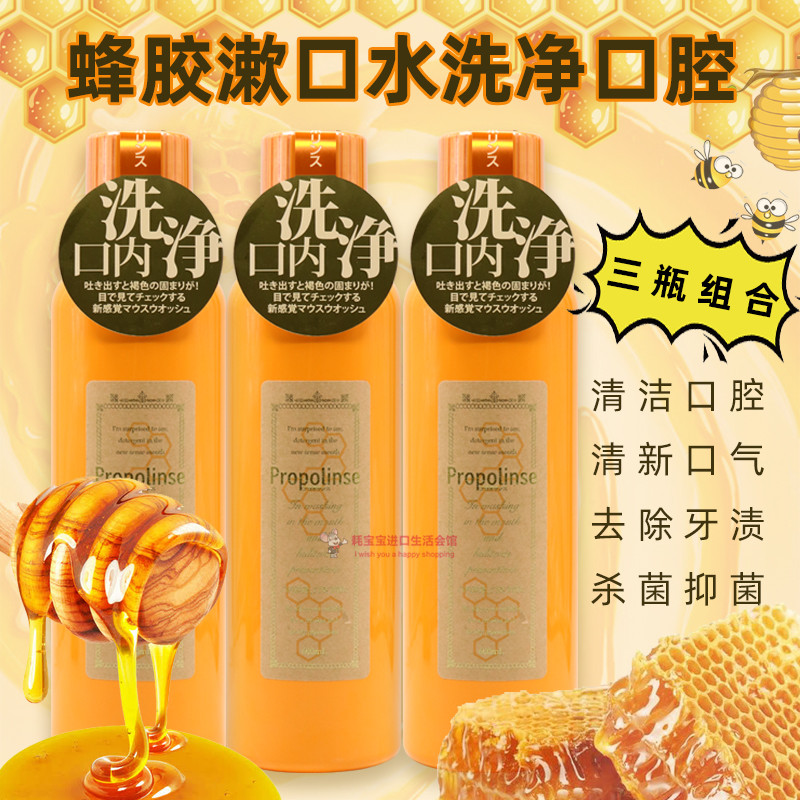 Japanese original dress ratio of that Propolis Mouthwash Protolinse Germicidal Clean and humid Oral 600ml Three bottles