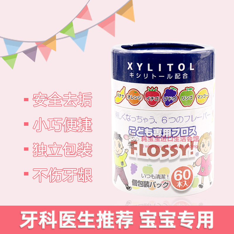 Japanese Flossy children floss 60 independent packaging imported ultra-fine baby special flossing stick fruit taste