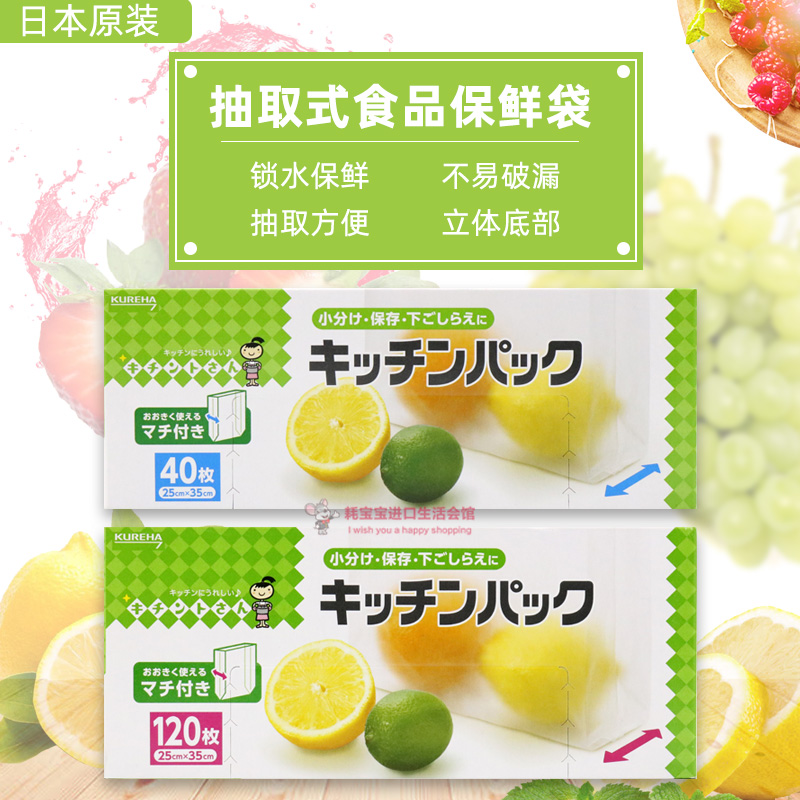 Japanese original clothing kureha food preservation bag bottom wide load-bearing household extraction convenient to freeze