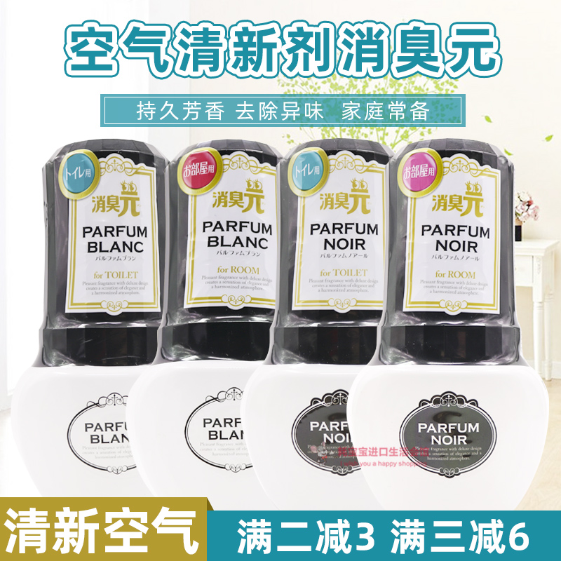 Japan Xiaolin Pharmaceutical Makeup Room Bathroom room Indoor Deodorant of Smell Air Freshener Perfume Grade Aromas