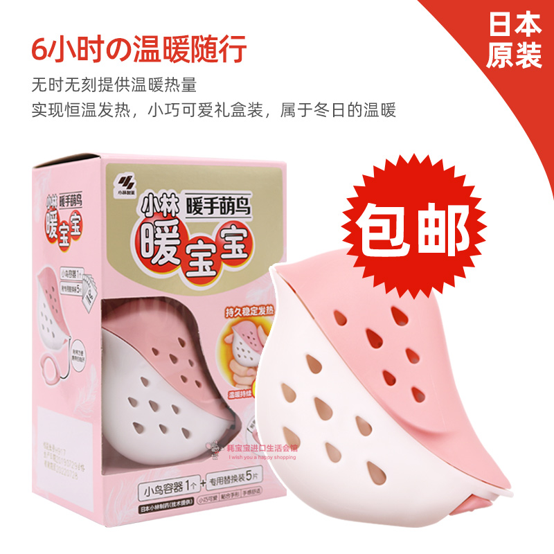 Japan Little Linen Warm Baby Warm Hand Egg Cute Bird Holy Egg Gift Box Loaded Spontaneous Hot Thermostatic Fever Intron 5 sheet substitutions