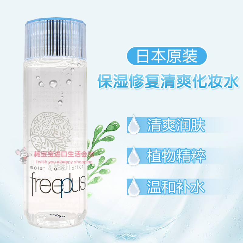 Freeplus Friuth moisturizes repair and refreshing type of makeup water 130ml