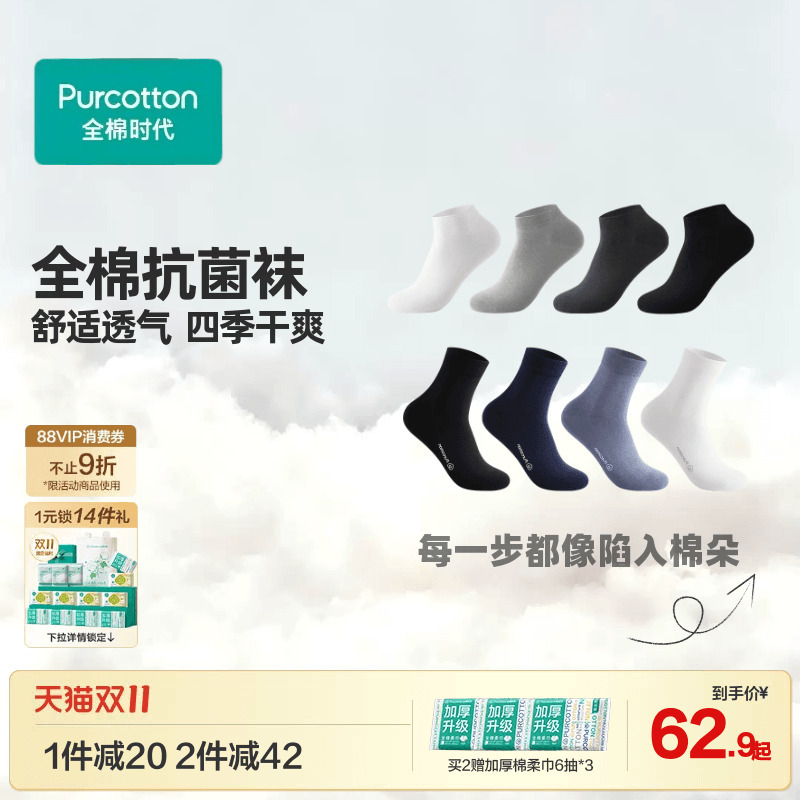 Pure Cotton Era Pure Cotton Antibacterial Socks Mid-Length Socks for Men and Women Breathable Sweat-Absorbent and Deodorant Summer Thin Socks