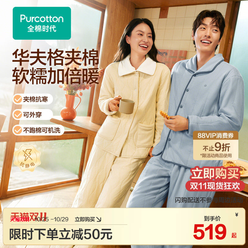 [Recommended by Zhang Linghe] Pure Cotton Era Couple's Waffle Quilted Pajamas with Turn-Down Collar, Loose Fit for Winter