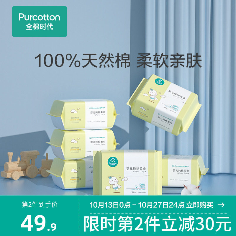 Cotton era baby cotton soft towel dry and wet towel for children special 100 draws*6 packs