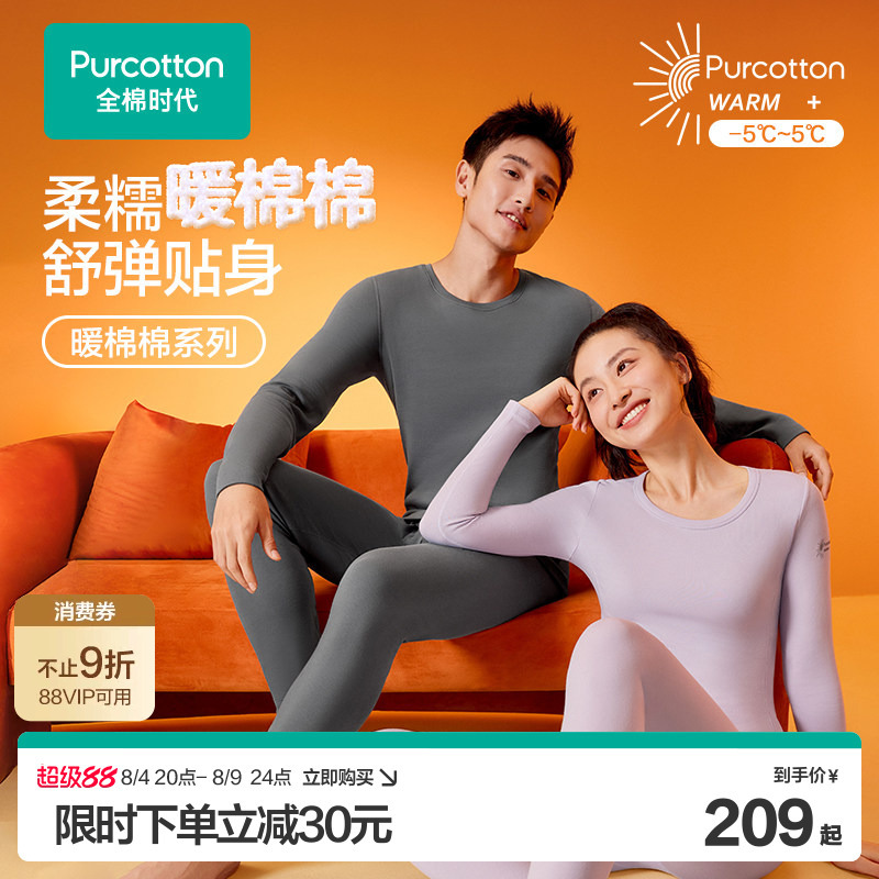 Pure Cotton Era Warm Thermal Underwear Set for Men and Women, Soft and Warm Base Layer Tops and Bottoms, Autumn and Winter Pure Cotton Pure Cotton Era Warm Thermal Underwear Set for Men and Women, Soft and Warm Base Layer Tops and Bottoms, Autumn and Winter Pure Cotton