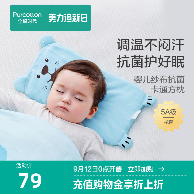 Cotton era autumn new children's pillow cool pillow sweat-absorbing and breathable baby stereotyped pillow corrects the four seasons