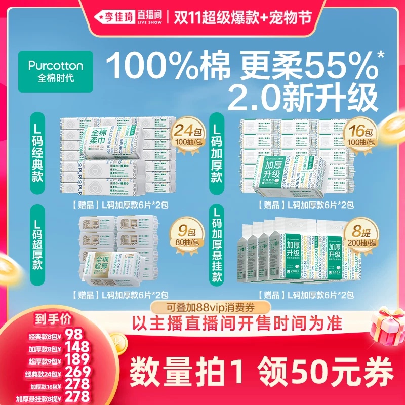 【Li Jiaqi's Double 11 Super Hot Item + Pet Festival】Purcotton Thickened Hanging Face Towel 【Li Jiaqi's Double 11 Super Hot Item + Pet Festival】Purcotton Thickened Hanging Face Towel