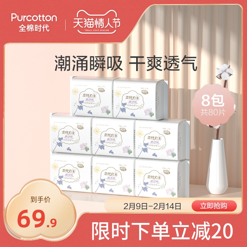 Cotton Era Princess Nice Sanitary Napkin Pad Cotton Breathable Mini Aunt Towel with Wings 190mm